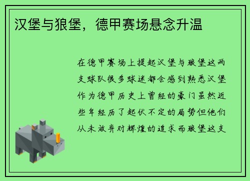 汉堡与狼堡，德甲赛场悬念升温