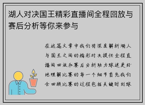 湖人对决国王精彩直播间全程回放与赛后分析等你来参与