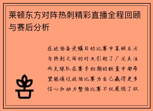 莱顿东方对阵热刺精彩直播全程回顾与赛后分析